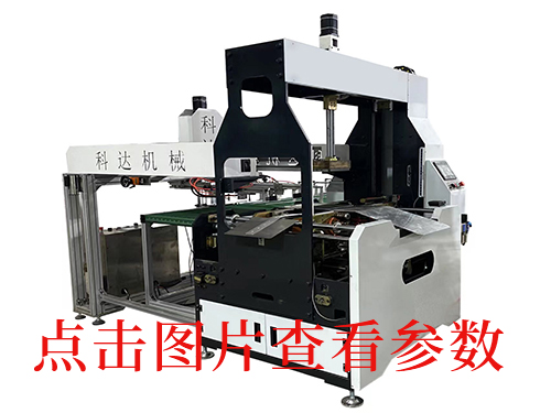 天津KD一600超低款天地蓋成型機(jī)抱盒機(jī)